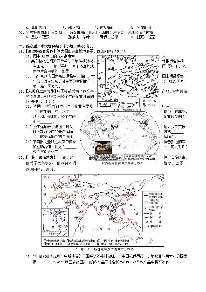 2021年湖南省长沙市中考地理真题及答案03