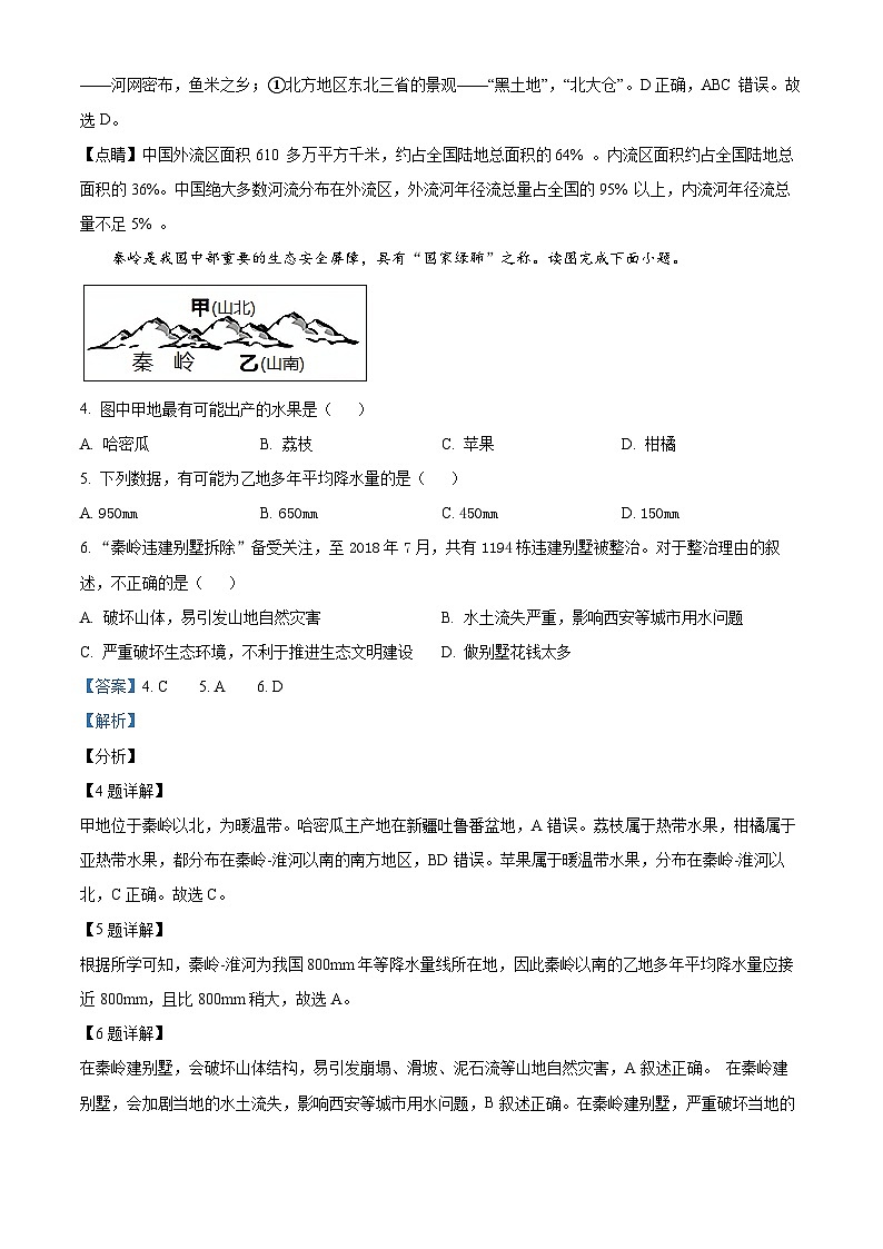 甘肃省武威市凉州区武威十四中教研联片2023-2024学年八年级下学期4月期中地理试题（解析版）第2页