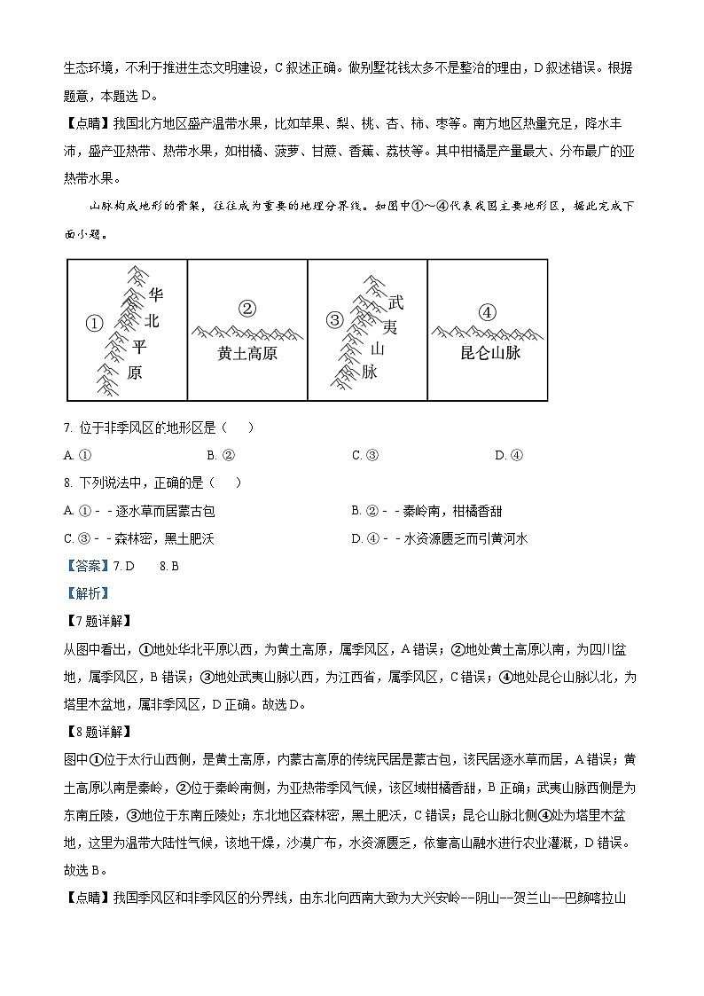 甘肃省武威市凉州区武威十四中教研联片2023-2024学年八年级下学期4月期中地理试题（解析版）第3页