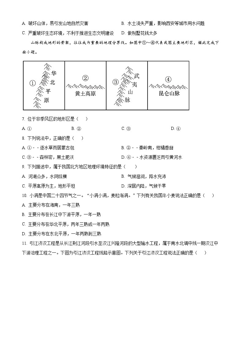 甘肃省武威市凉州区武威十四中教研联片2023-2024学年八年级下学期4月期中地理试题（原卷版）第2页