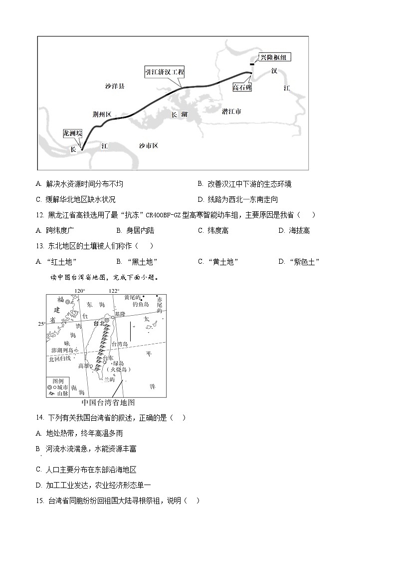 甘肃省武威市凉州区武威十四中教研联片2023-2024学年八年级下学期4月期中地理试题（原卷版）第3页