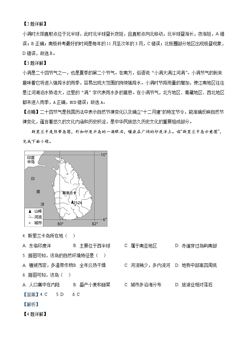 2024年陕西省咸阳市秦都区中考一模地理试题（解析版）第2页