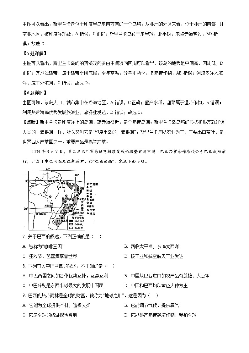 2024年陕西省咸阳市秦都区中考一模地理试题（解析版）第3页