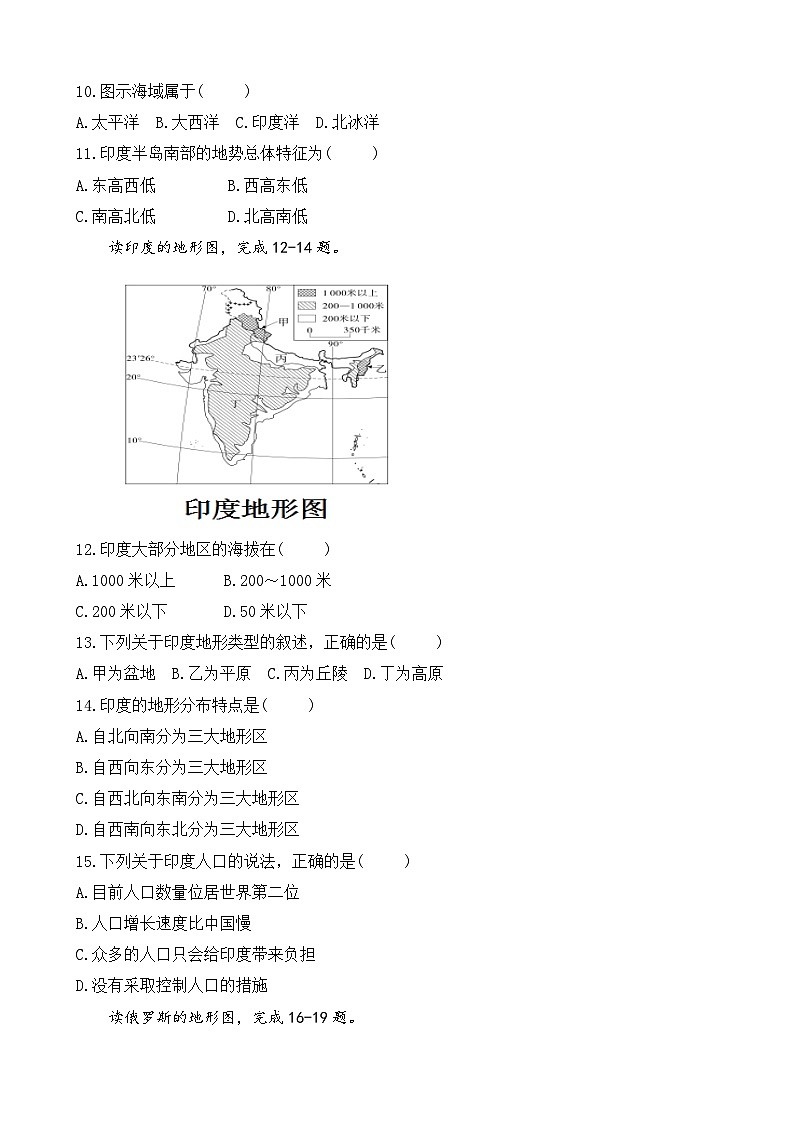 甘肃省武威市凉州区武威十六中教研联片2023-2024学年七年级下学期期中地理试题第3页