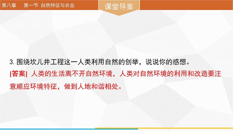 8.1 自然特征与农业课件2023-2024学年 人教版地理八年级下册第8页