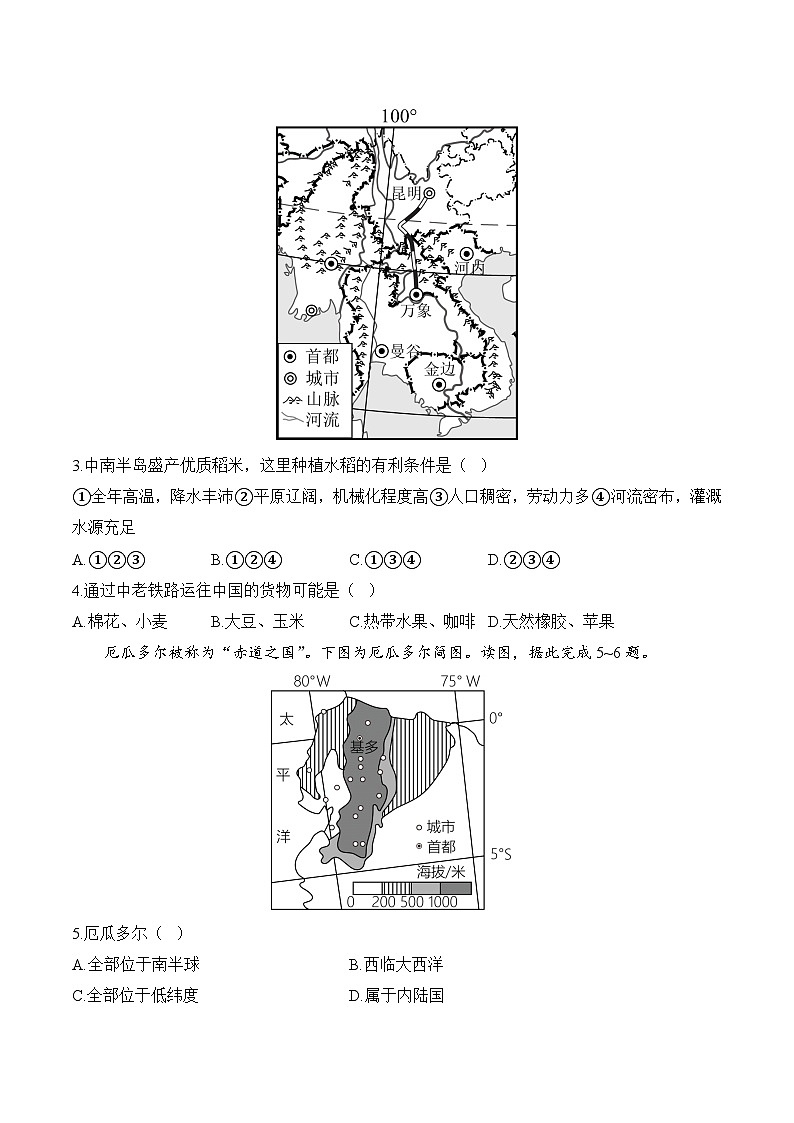 2024届中考地理模拟预热卷 【湖北专用】第2页