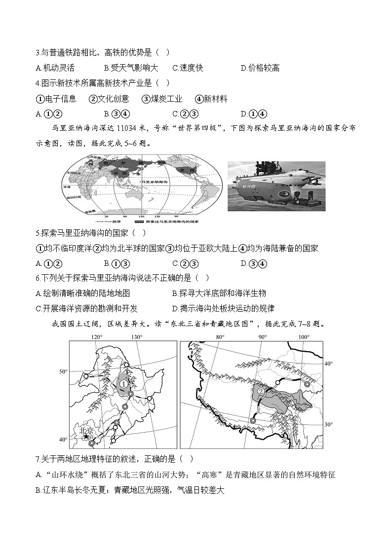 2024届中考地理模拟预热卷 【湖南专用】第2页