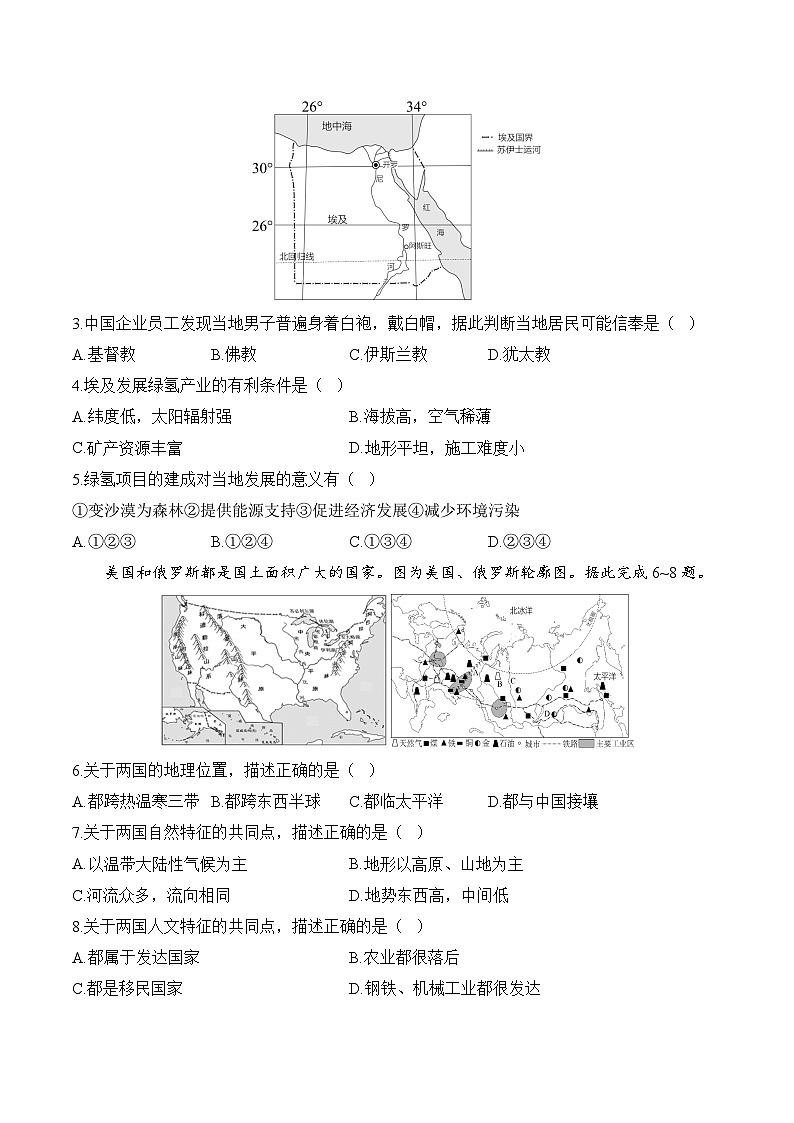 2024届中考地理模拟预热卷 【重庆专用】02