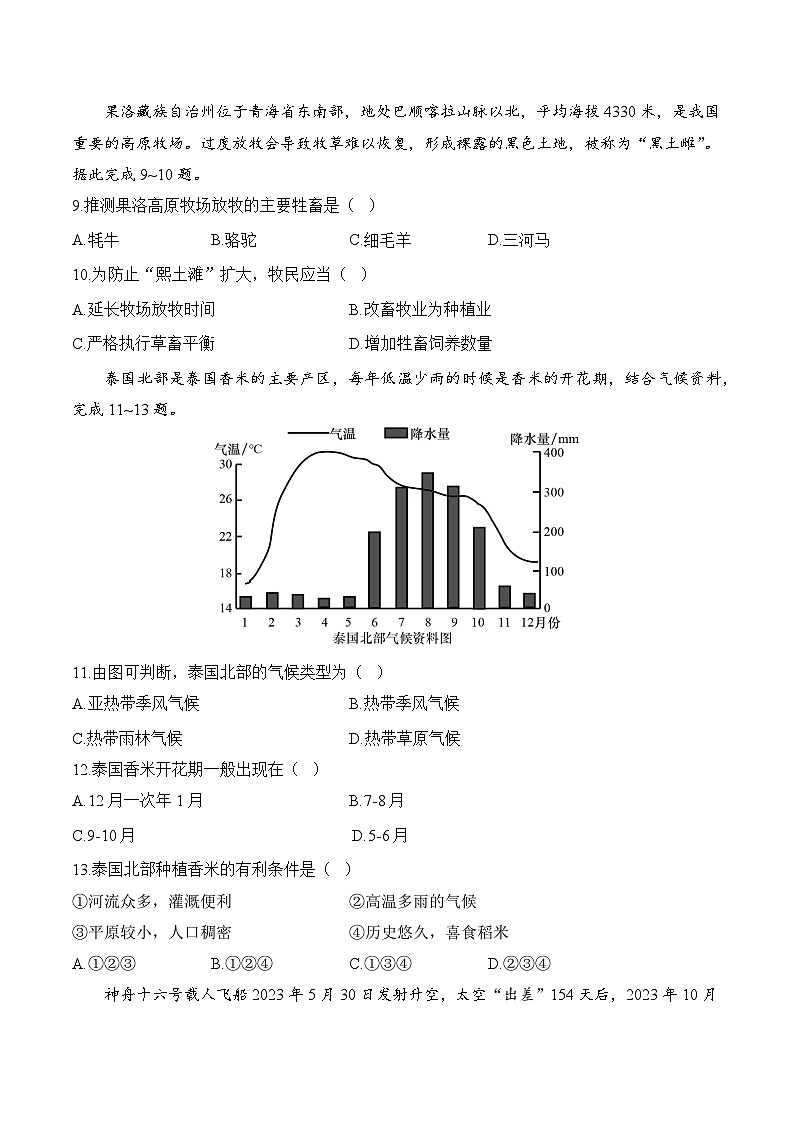 2024届中考地理模拟预热卷 【重庆专用】03