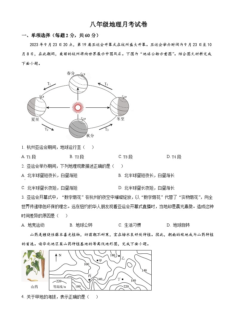 山东省临沂第六中学2023-2024学年八年级下学期4月月考地理试卷（原卷版+解析版）01