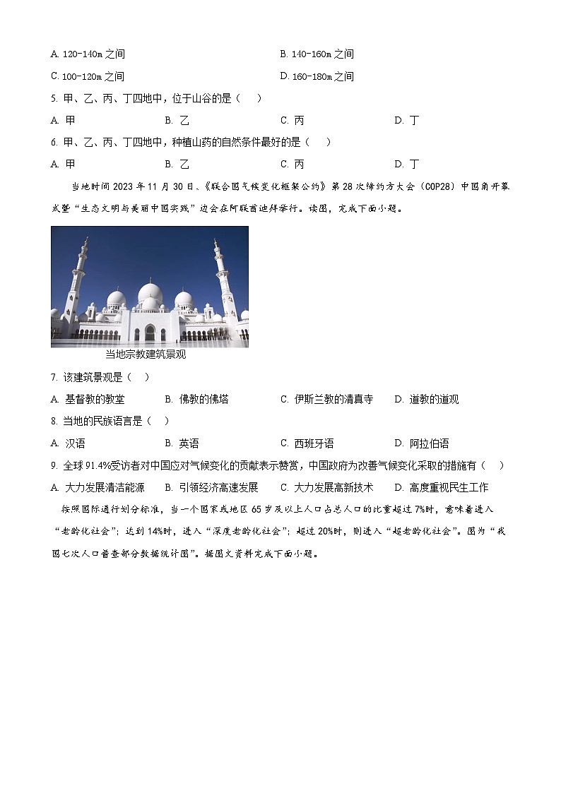 山东省临沂第六中学2023-2024学年八年级下学期4月月考地理试卷（原卷版+解析版）02
