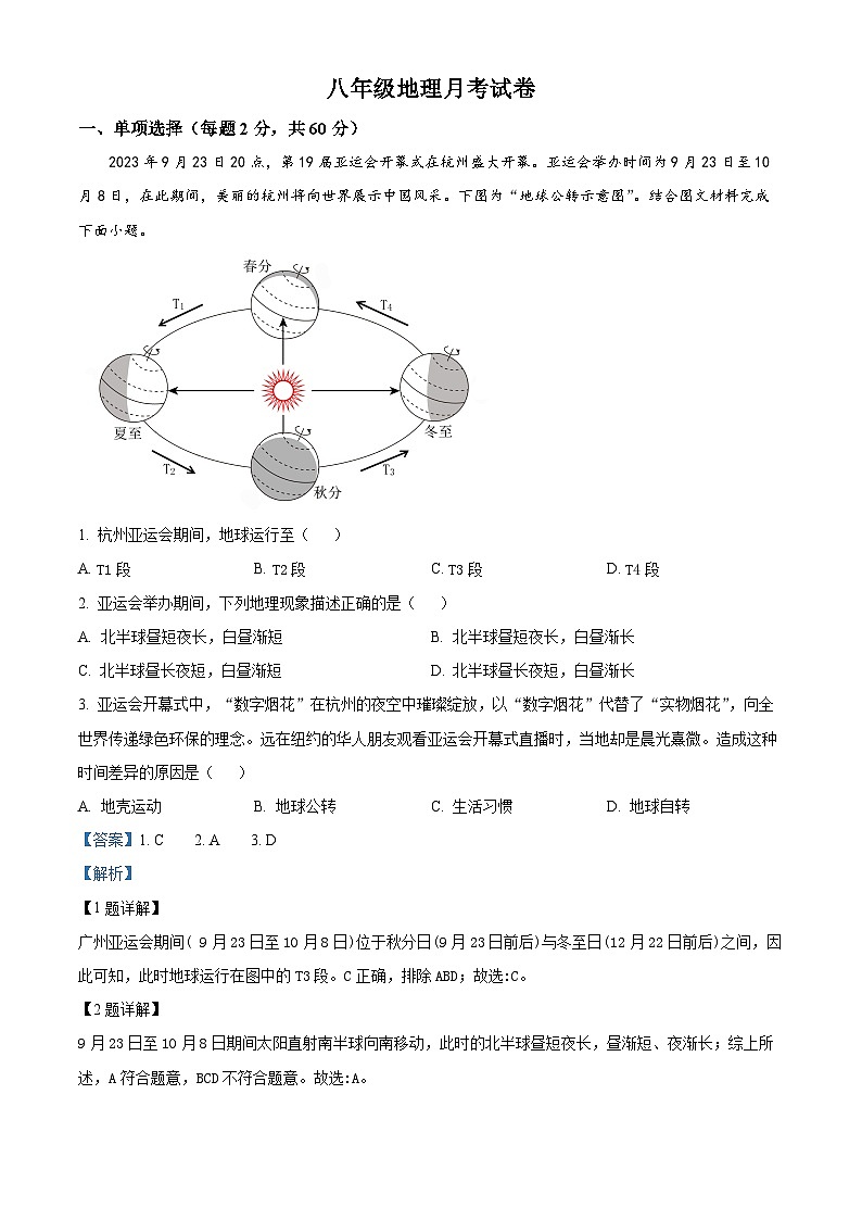 山东省临沂第六中学2023-2024学年八年级下学期4月月考地理试卷（原卷版+解析版）01
