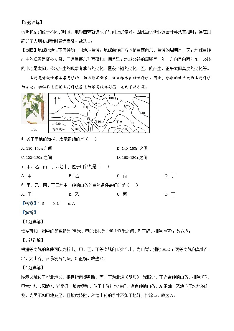 山东省临沂第六中学2023-2024学年八年级下学期4月月考地理试卷（原卷版+解析版）02
