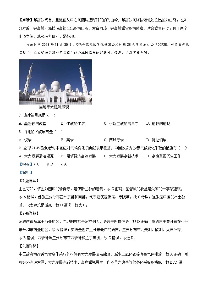 山东省临沂第六中学2023-2024学年八年级下学期4月月考地理试卷（原卷版+解析版）03