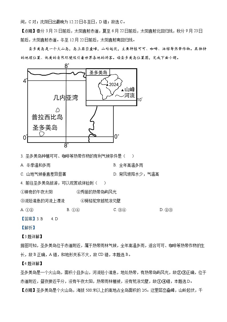 2024年湖南省怀化市雅礼实验学校中考第一次模拟考试地理试题（原卷版+解析版）02