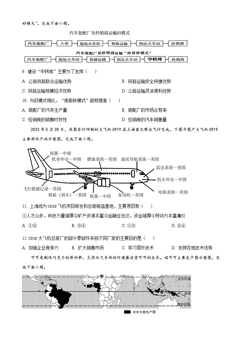 2024年海南省省直辖县级行政单位文昌市部分学校中考模拟地理试题（原卷版+解析版）03