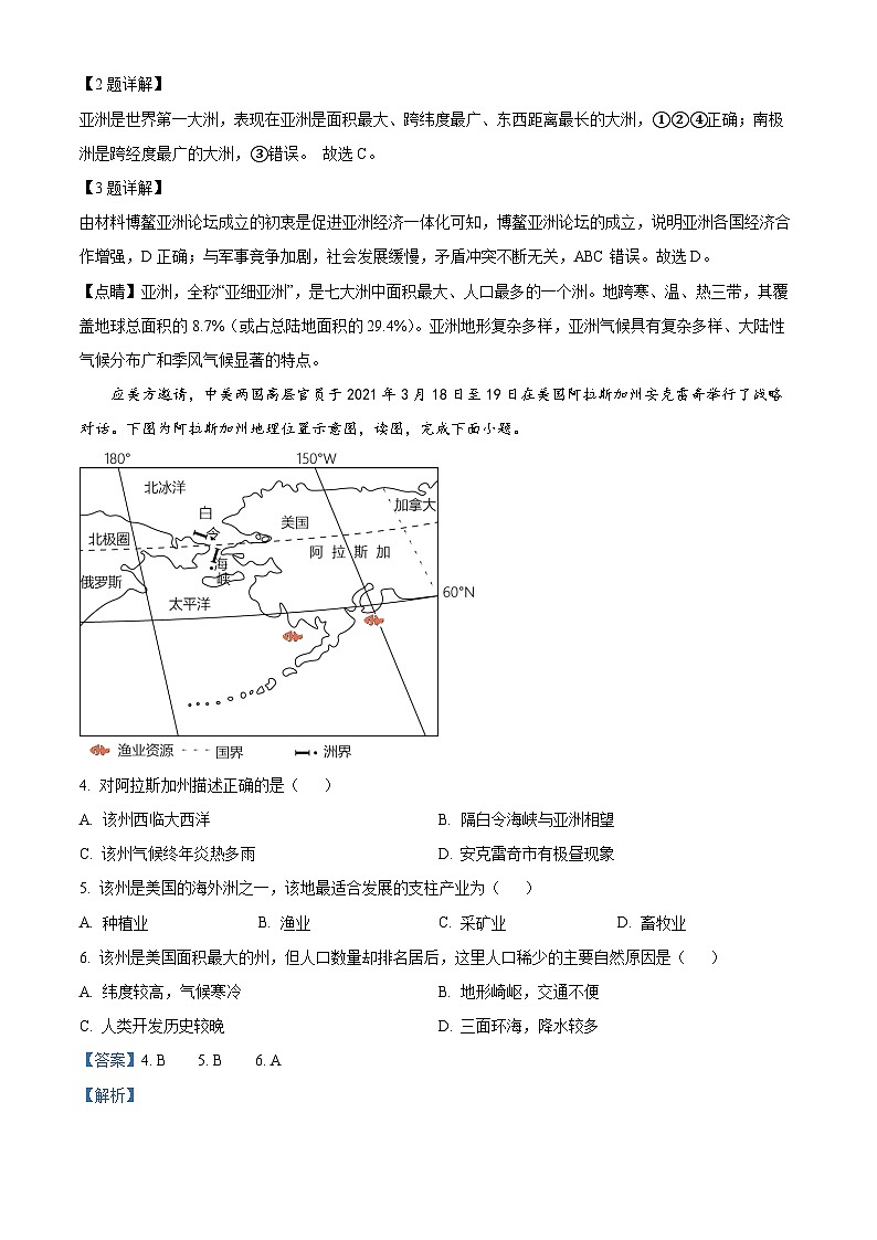 2024年海南省省直辖县级行政单位文昌市部分学校中考模拟地理试题（原卷版+解析版）02