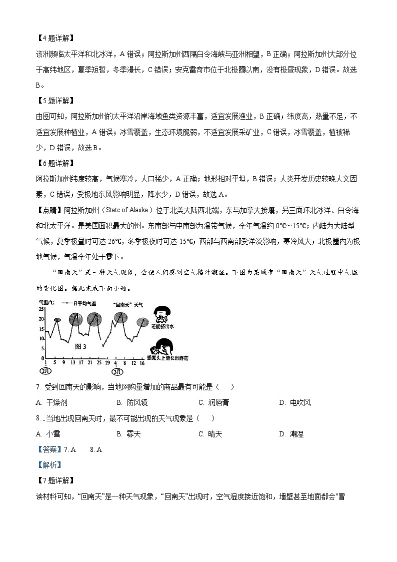 2024年海南省省直辖县级行政单位文昌市部分学校中考模拟地理试题（原卷版+解析版）03