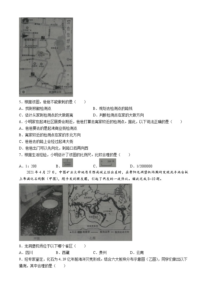 2021年山东省烟台市（五四学制）初中学业水平测试地理试题（C）02