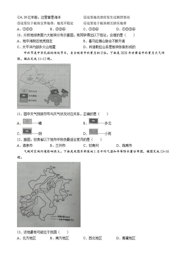 2021年山东省烟台市（五四学制）初中学业水平测试地理试题（C）03
