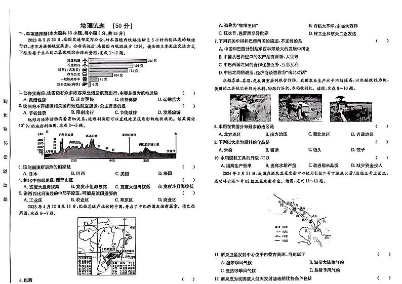 2024年甘肃省庆阳县新宁镇中考一模考试地理试题01