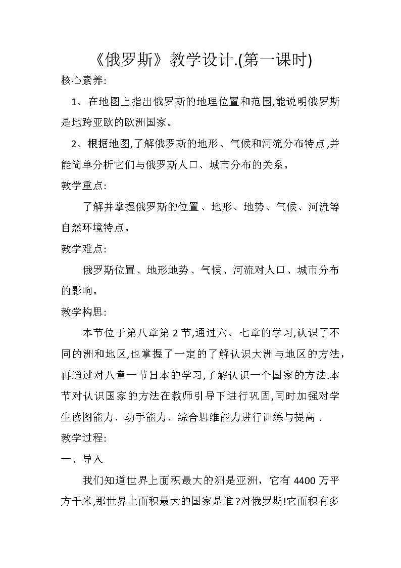 俄罗斯教学设计01