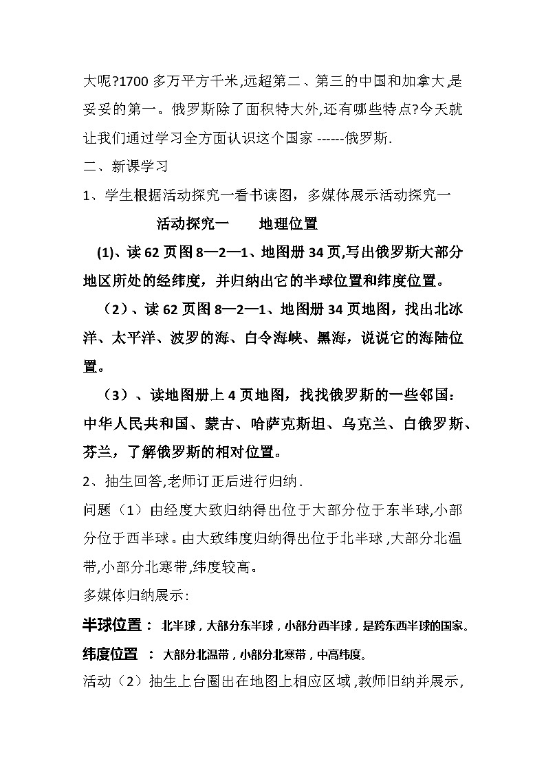 俄罗斯教学设计02