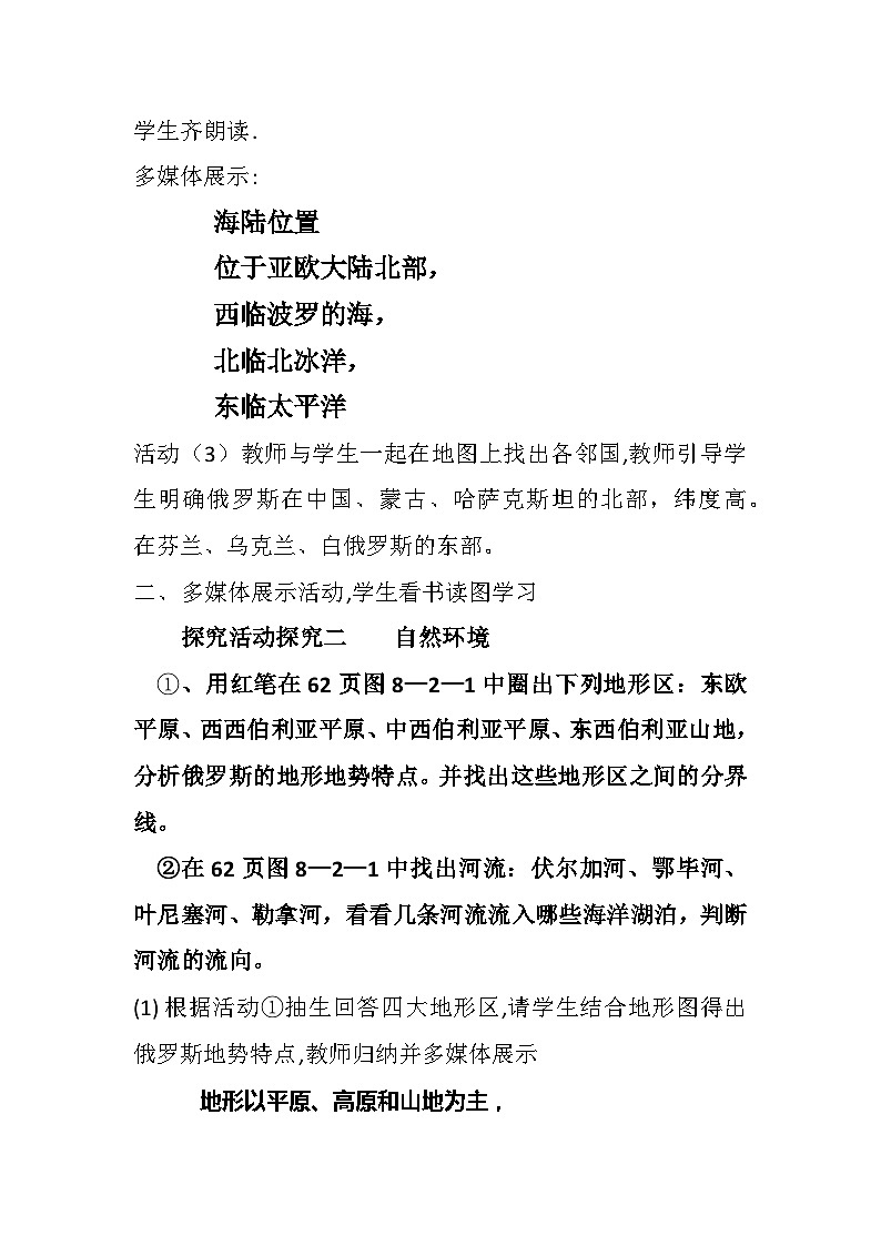 俄罗斯教学设计03