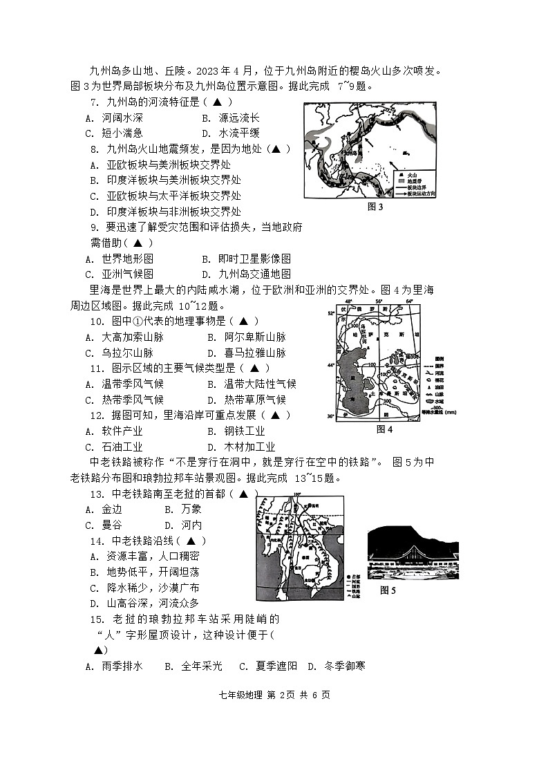 江苏省泰州市泰兴市2023-2024学年七年级下学期期中地理试题第2页