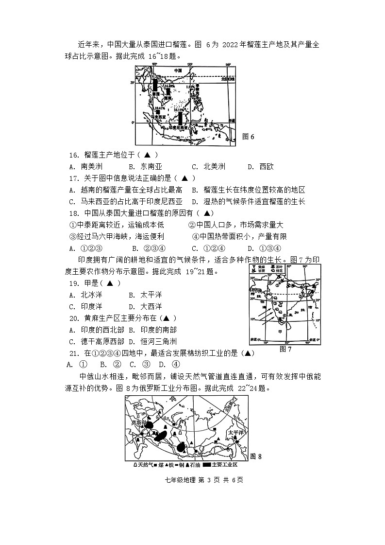 江苏省泰州市泰兴市2023-2024学年七年级下学期期中地理试题第3页