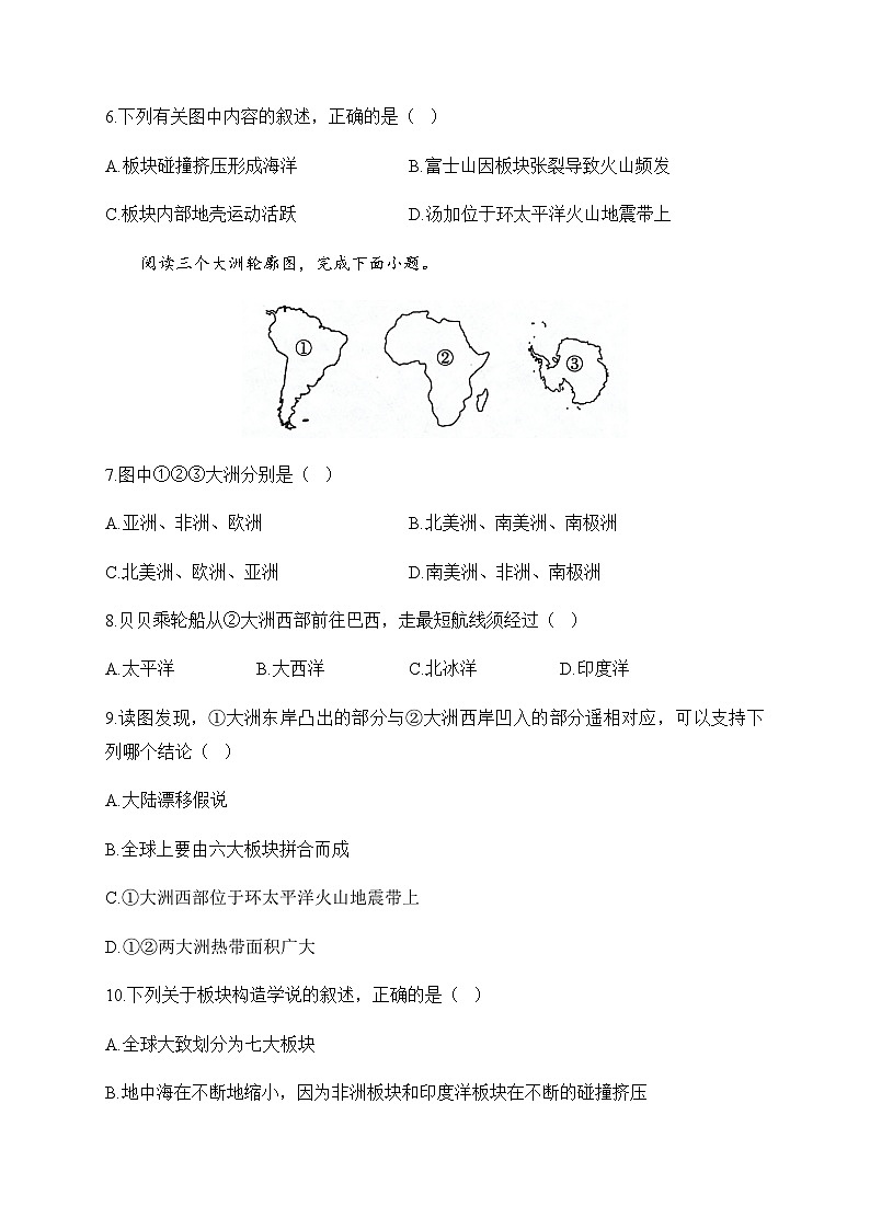 2024届中考地理高频考点综合练习：考点07 海陆的变迁（A卷）03