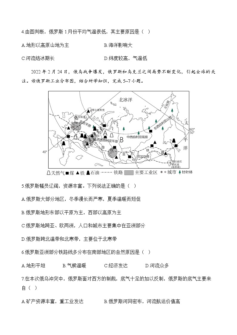 2024届中考地理高频考点综合练习：考点18 俄罗斯（A卷）02