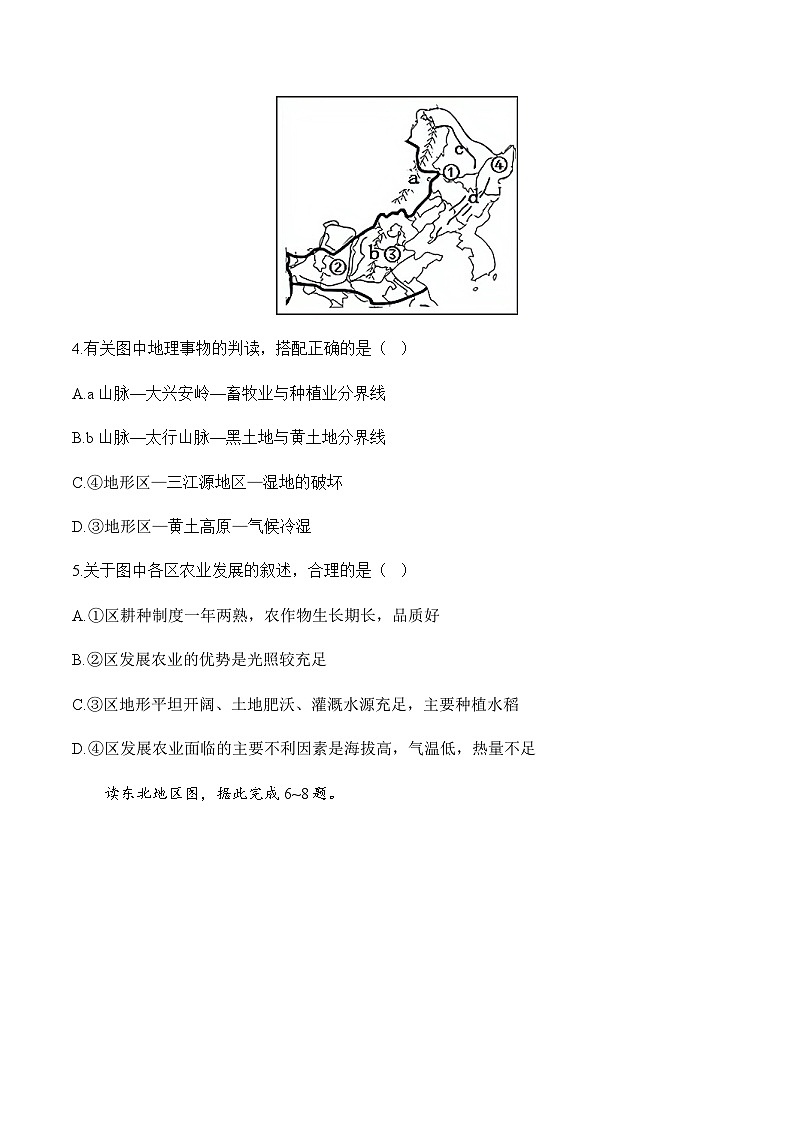 人教版八年级地理下学期期中达标测评卷（A卷）02