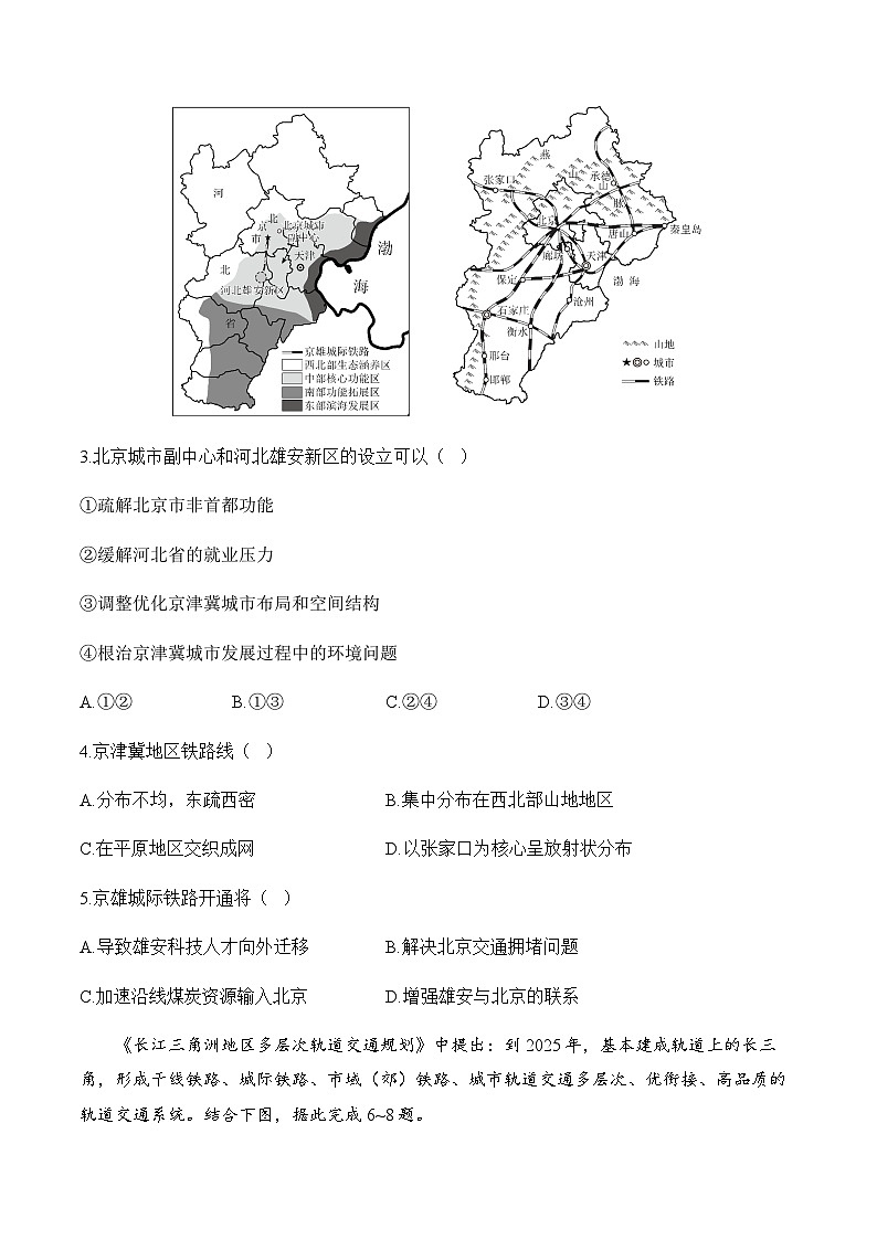 人教版八年级地理下学期期中达标测评卷（B卷）第2页