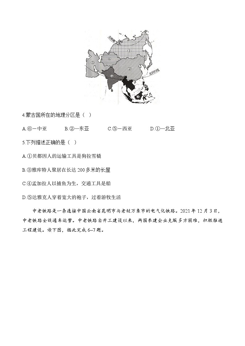 人教版七年级地理下学期期中达标测评卷（A卷）第2页