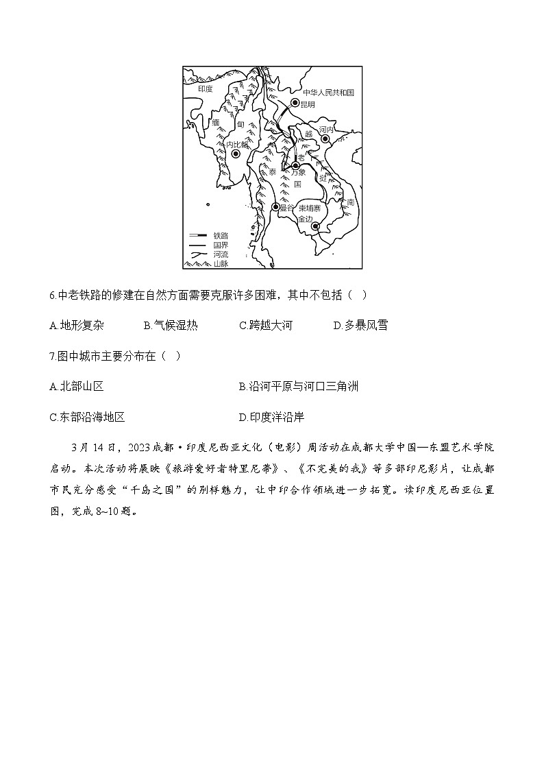人教版七年级地理下学期期中达标测评卷（A卷）第3页