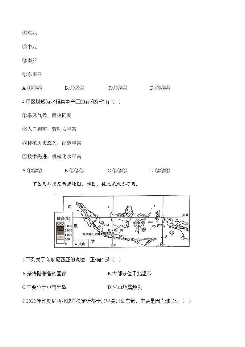 人教版七年级地理下学期期中达标测评卷（B卷）第2页