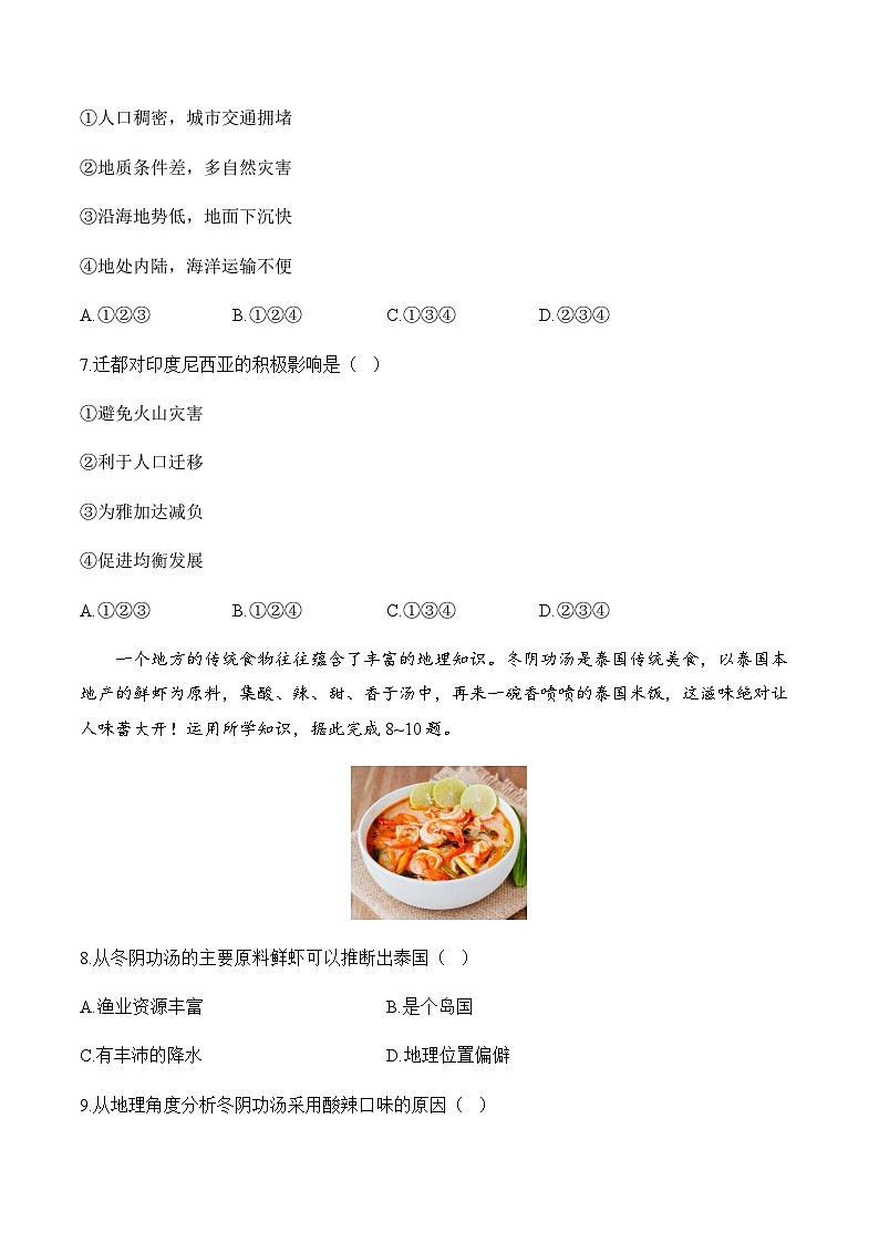 人教版七年级地理下学期期中达标测评卷（B卷）第3页