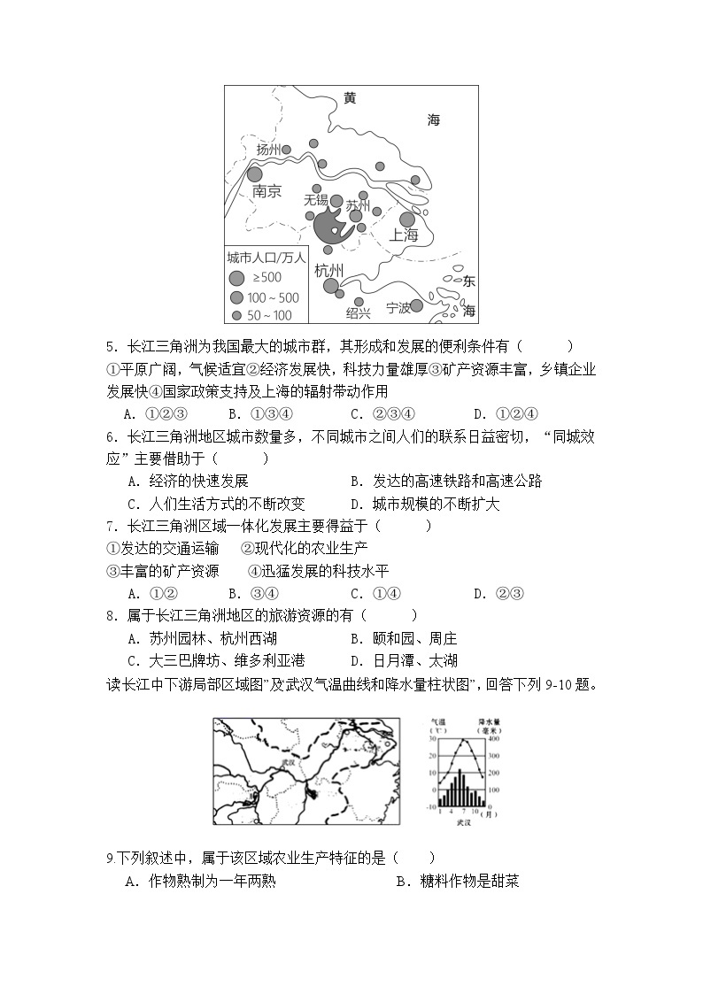 江苏省盐城市大丰区2023-2024学年八年级下学期4月期中地理试题02