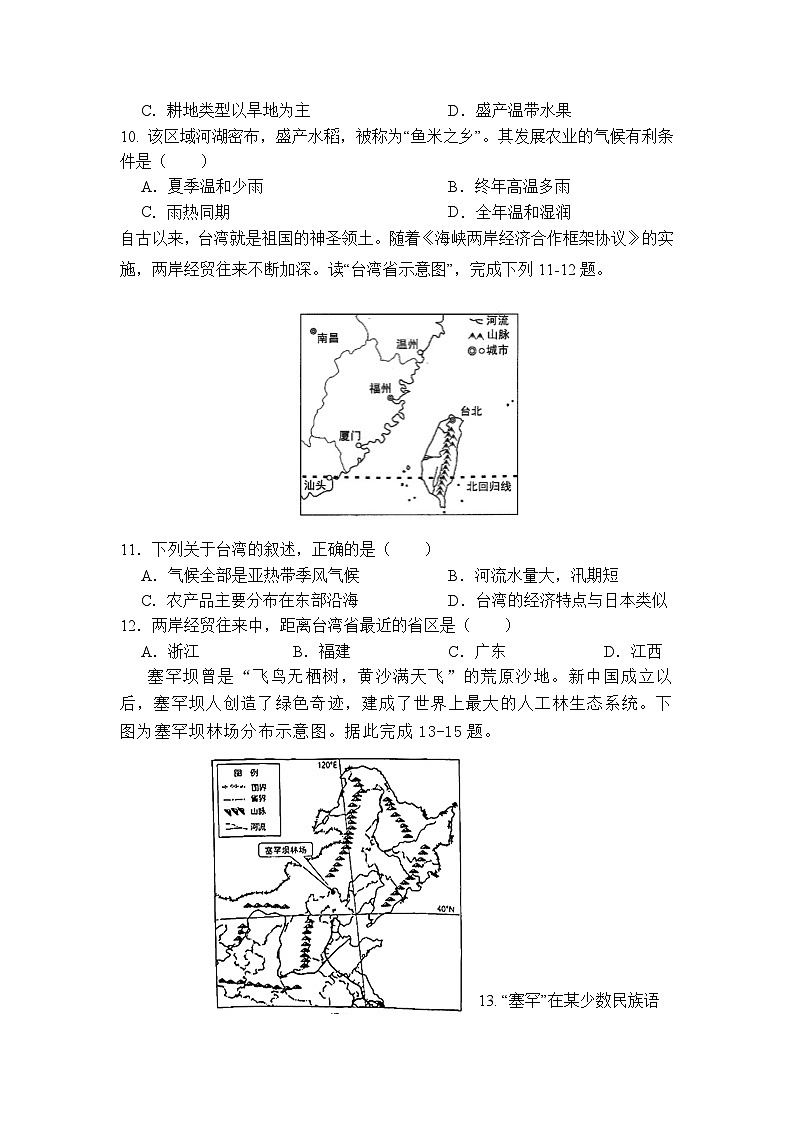 江苏省盐城市大丰区2023-2024学年八年级下学期4月期中地理试题第3页