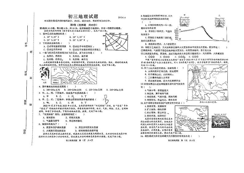 2024年山东省淄博市淄川区中考一模地理试题01