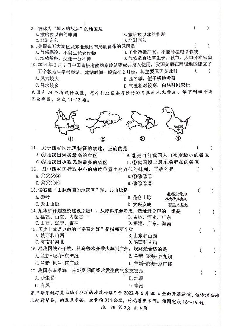 2024年黑龙江省齐齐哈尔市中考一模地理试题02