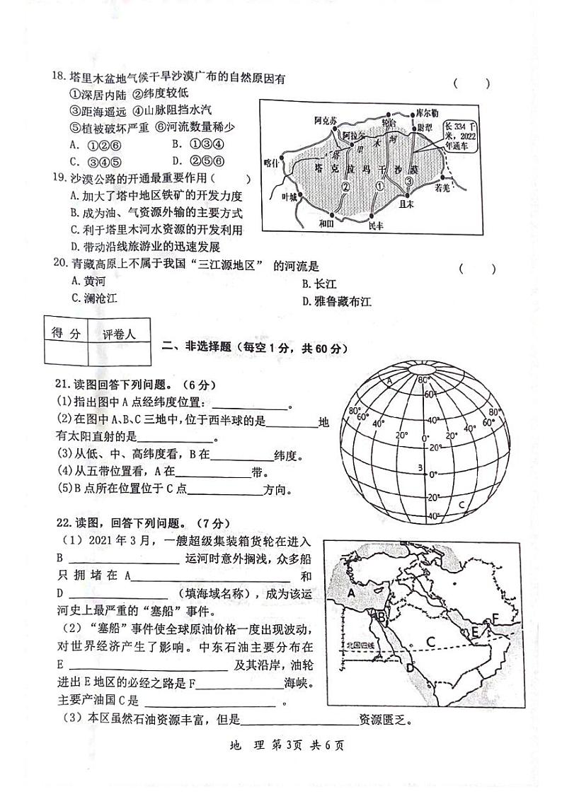 2024年黑龙江省齐齐哈尔市中考一模地理试题03
