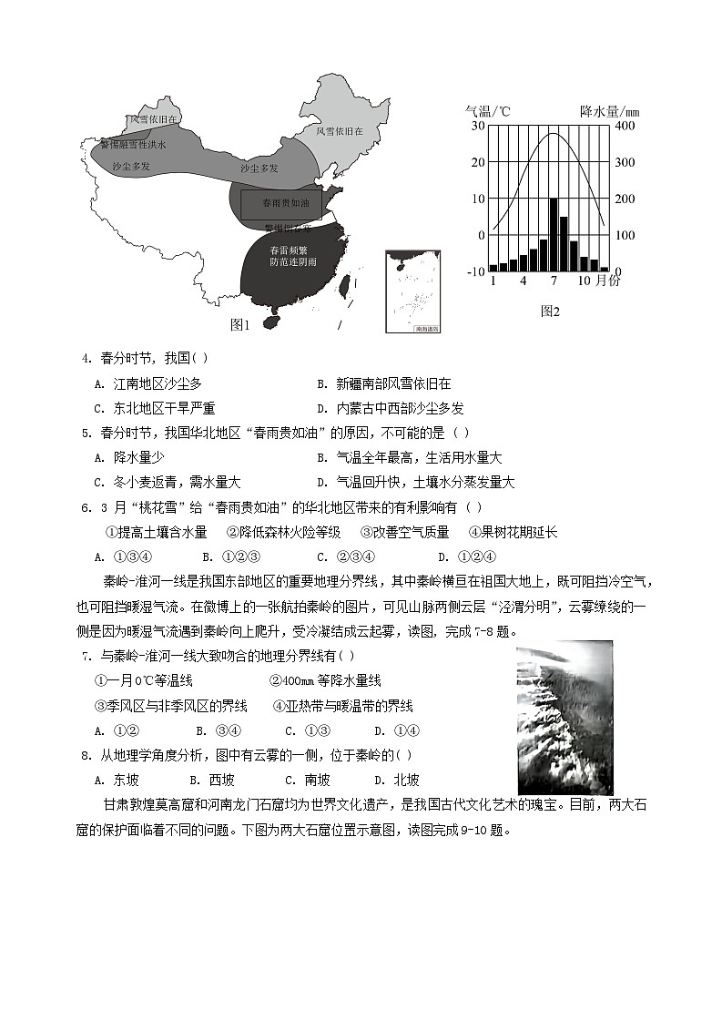 山东省菏泽市郓城县2023-2024学年八年级下学期期中地理试题02