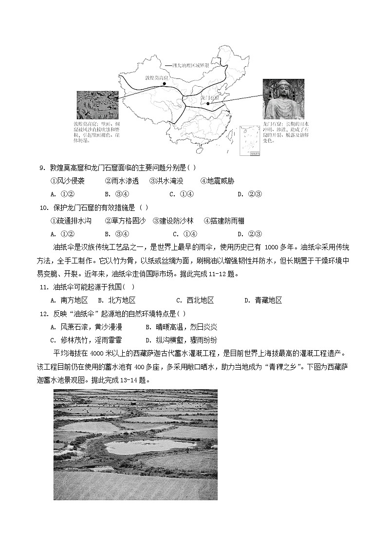 山东省菏泽市郓城县2023-2024学年八年级下学期期中地理试题03