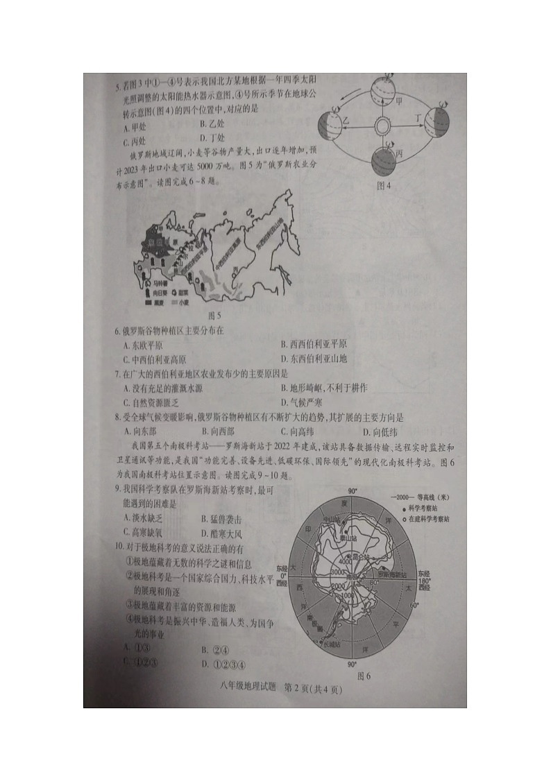 江苏省徐州市丰县2023-2024学年八年级下学期期中地理试题第2页