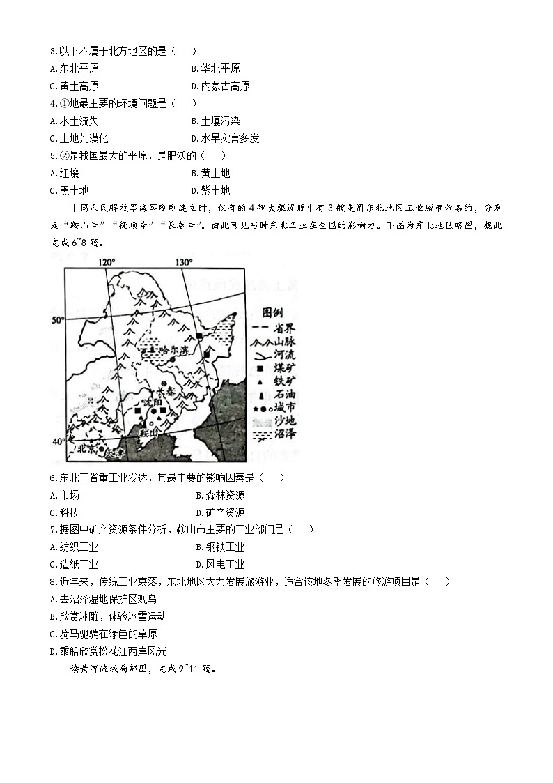 吉林省白城市镇赉县（二中、四中、蒙中）2023-2024学年八年级下学期第一次月考地理试卷+02