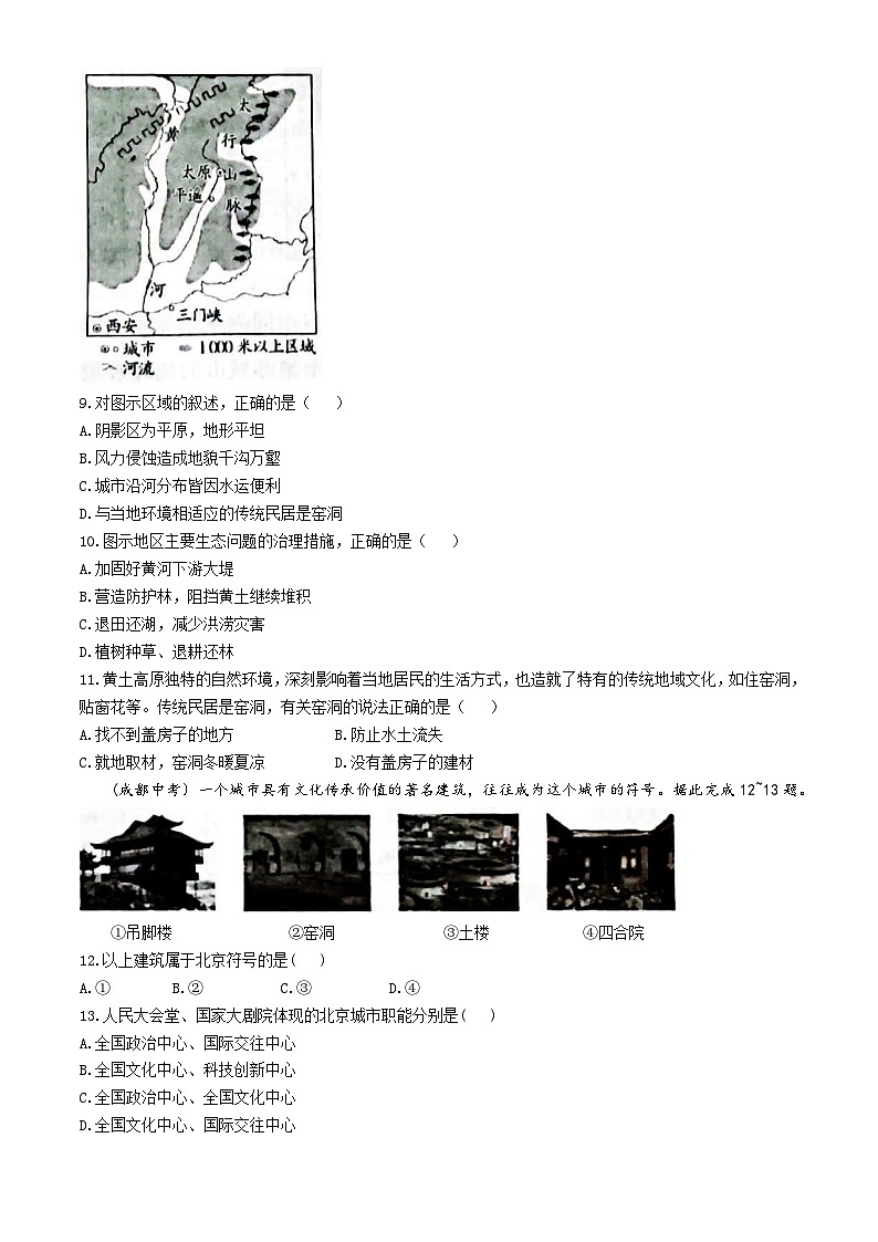 吉林省白城市镇赉县（二中、四中、蒙中）2023-2024学年八年级下学期第一次月考地理试卷+03