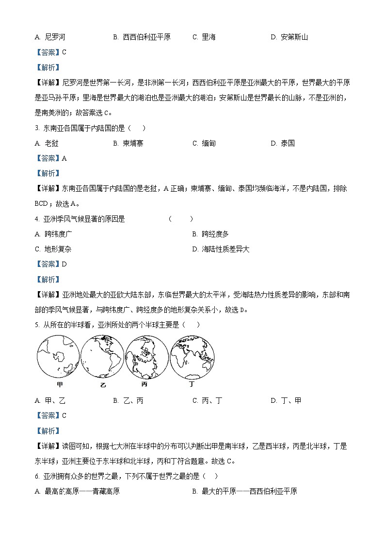 辽宁省大石桥市水源镇九年一贯制学校2023-2024学年七年级下学期3月阶段练习地理试卷（原卷版+解析版）02