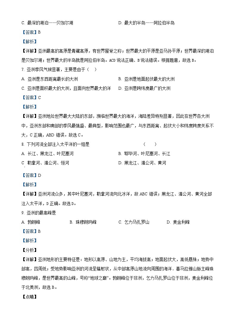 辽宁省大石桥市水源镇九年一贯制学校2023-2024学年七年级下学期3月阶段练习地理试卷（原卷版+解析版）03